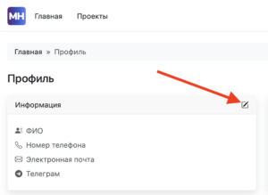 Редактировать личный кабинет Matterhub