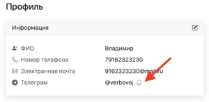 Активация уведомлений телеграмм